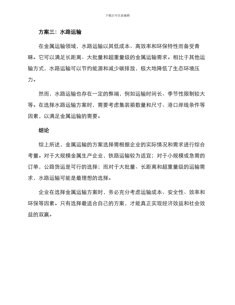 金属运输方案_第2页