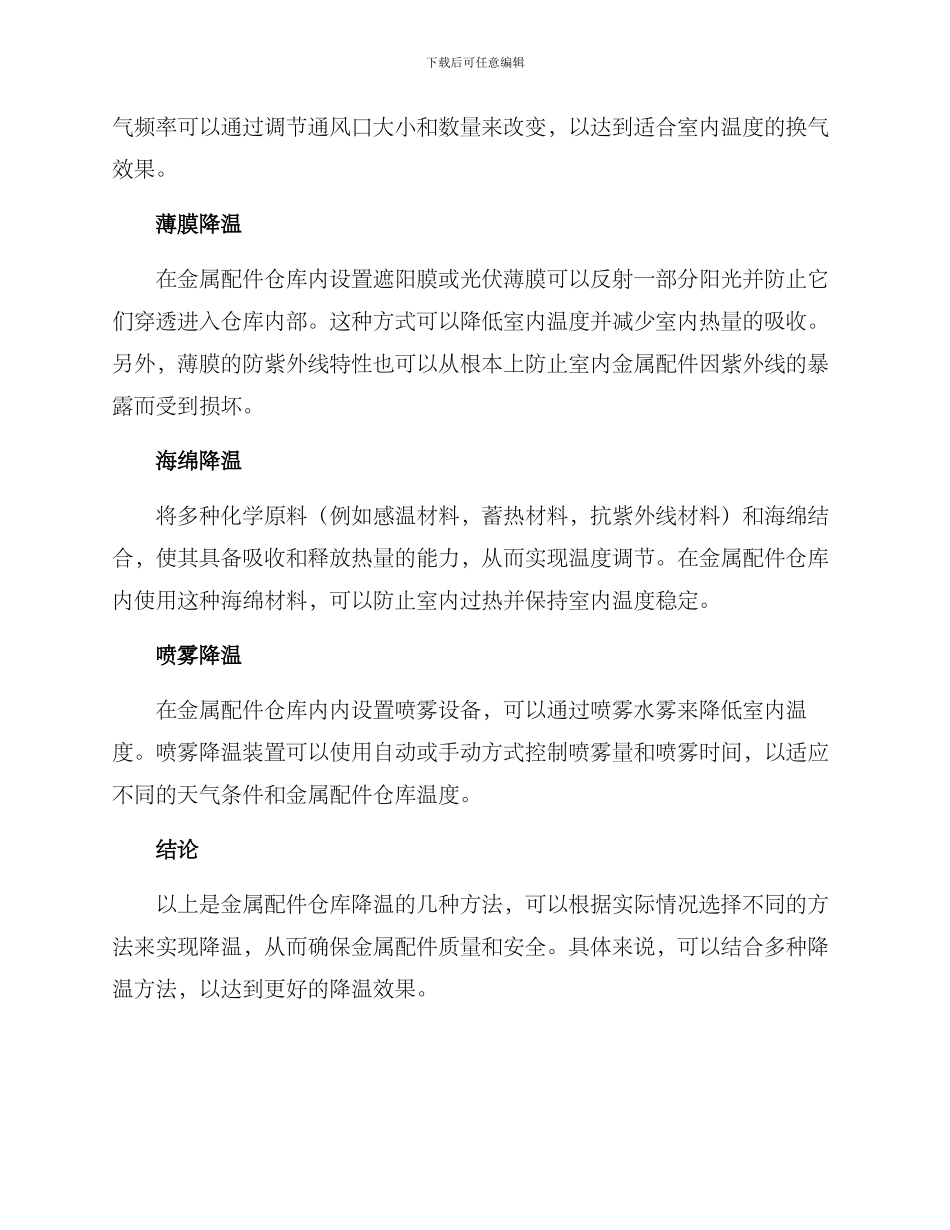 金属配件仓库降温方案_第2页