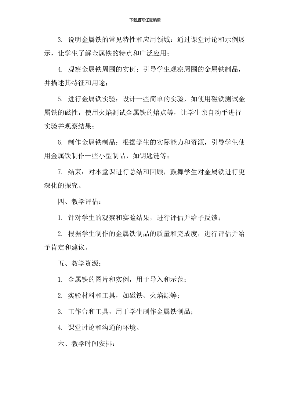 金属铁教学设计_第2页