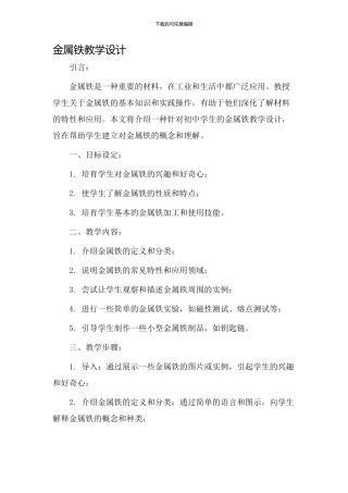 金属铁教学设计