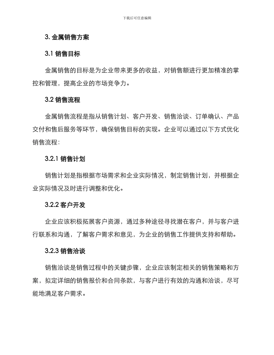 金属采购销售方案_第3页