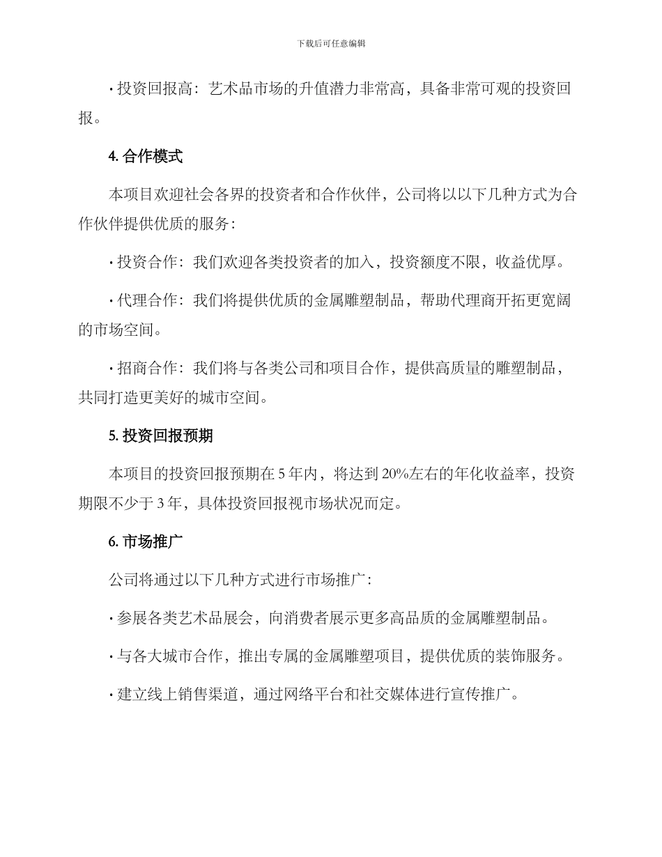 金属雕塑招商方案_第2页