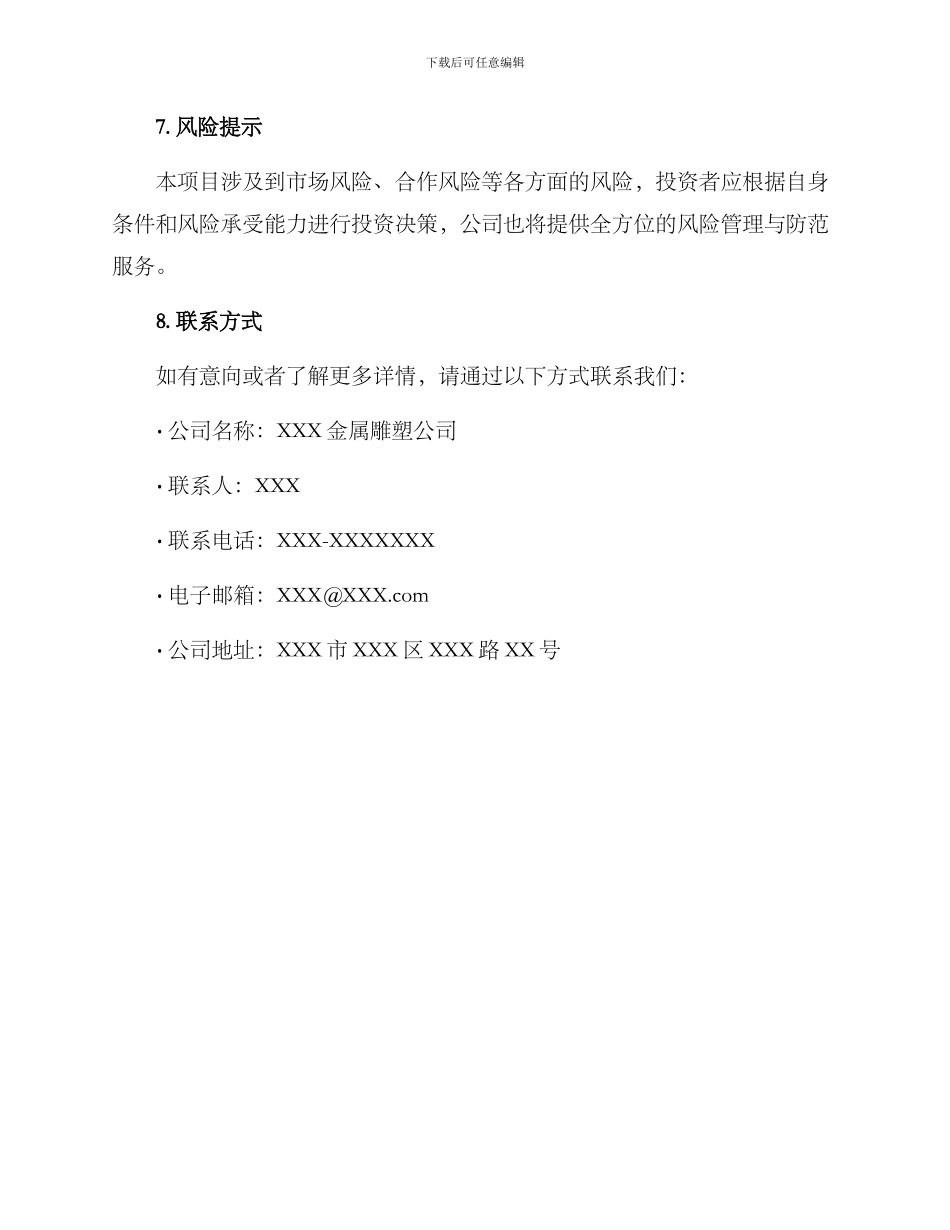 金属雕塑招商方案_第3页