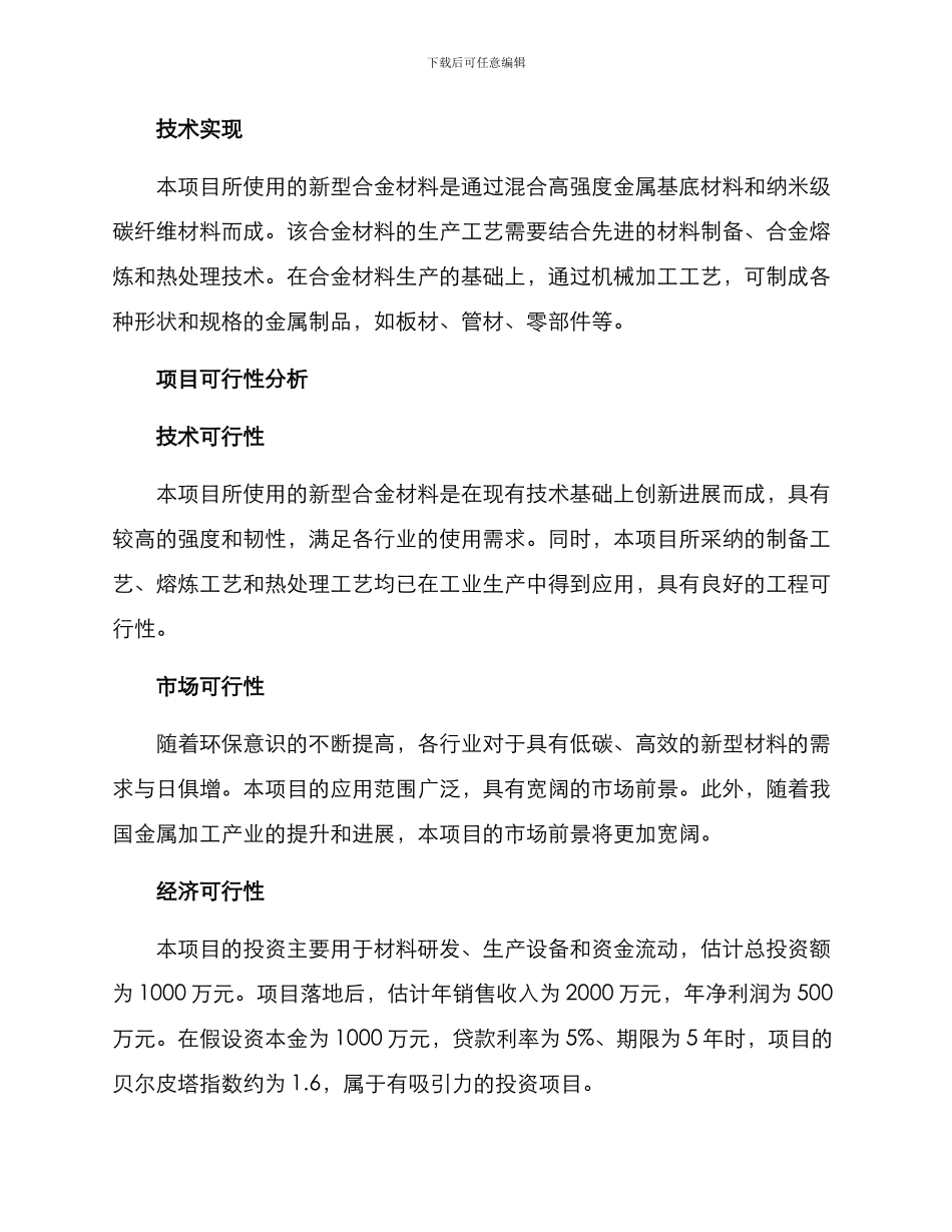 金属项目创业方案_第2页