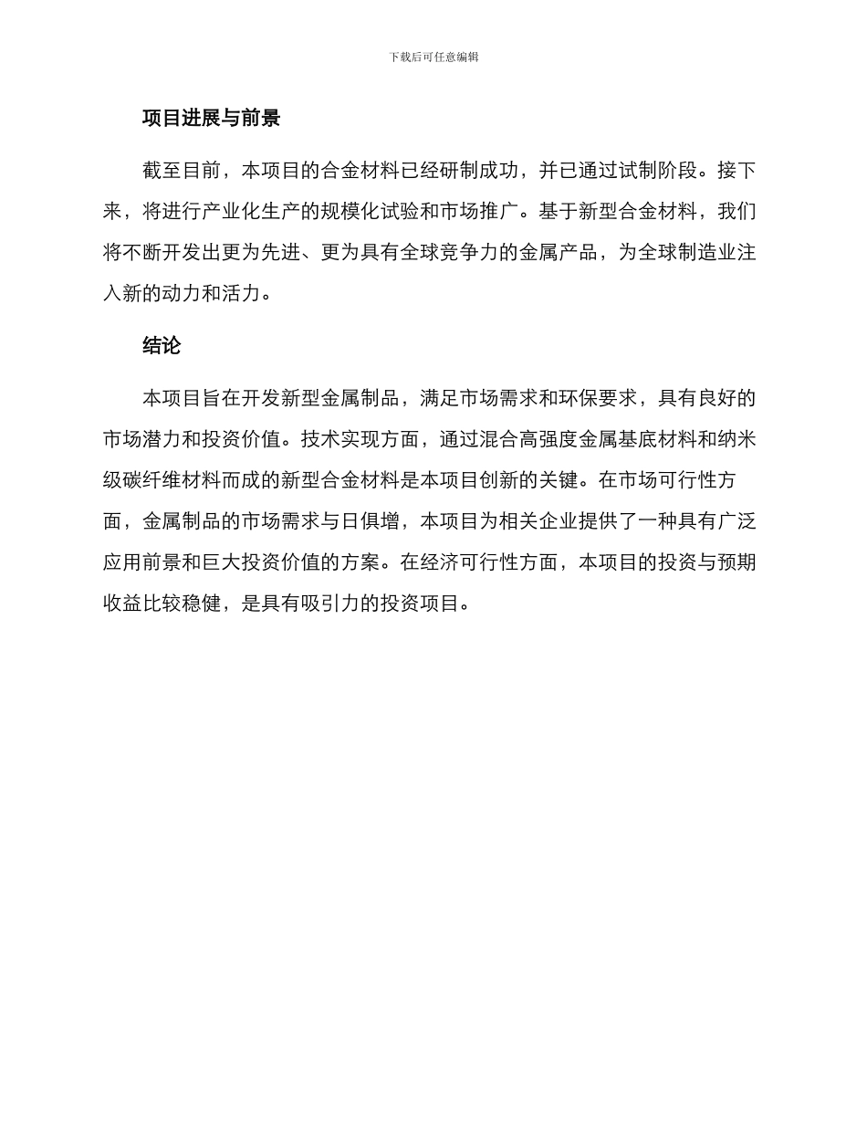 金属项目创业方案_第3页