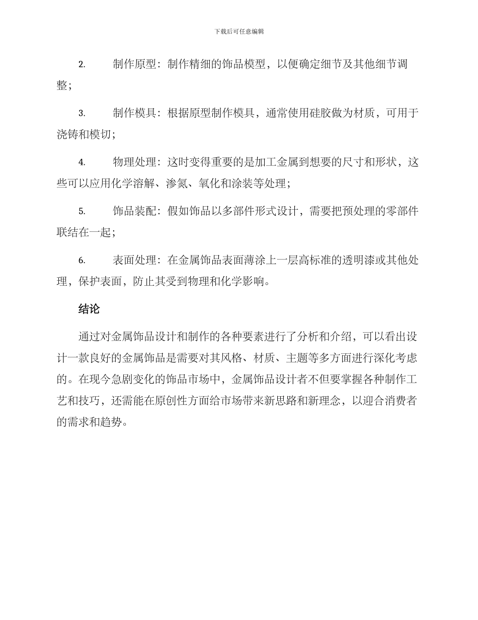 金属饰品设计方案_第3页