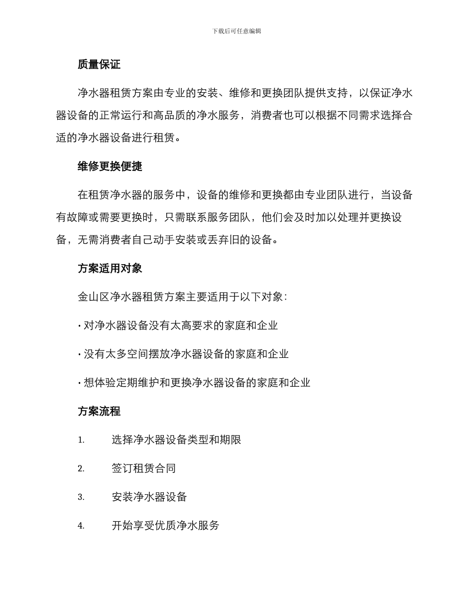金山区净水器租赁方案_第2页