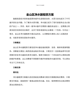 金山区净水器租赁方案