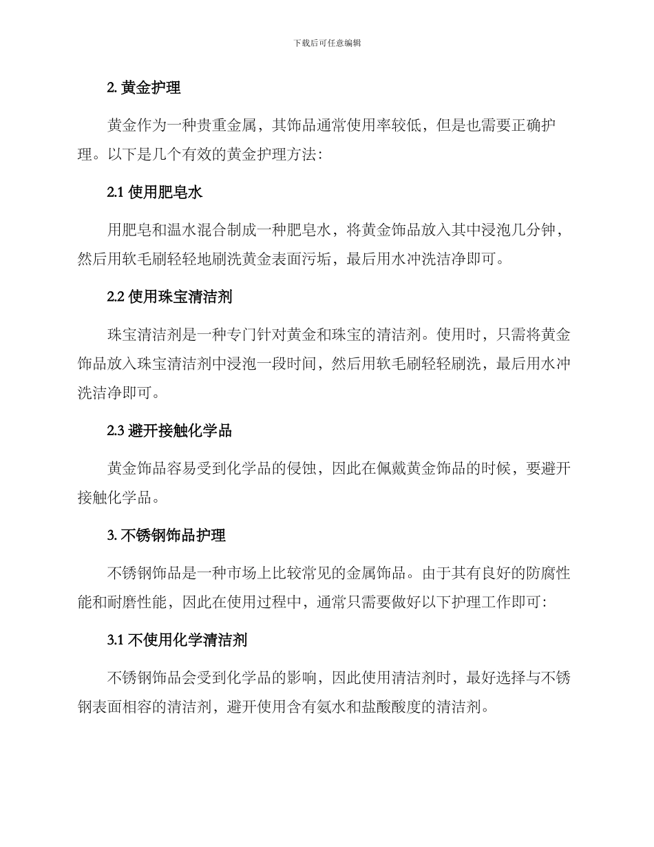金属首饰护理方案_第2页