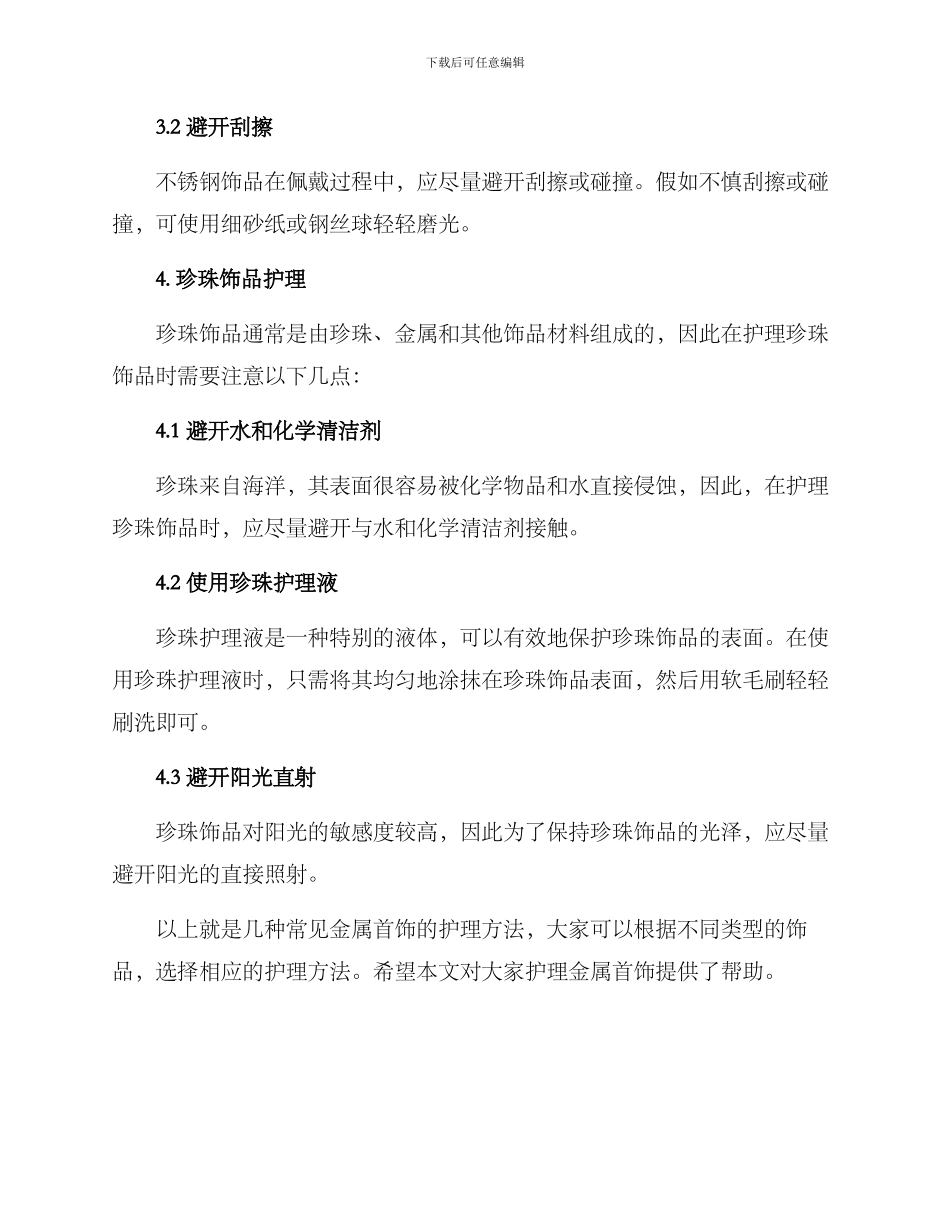 金属首饰护理方案_第3页