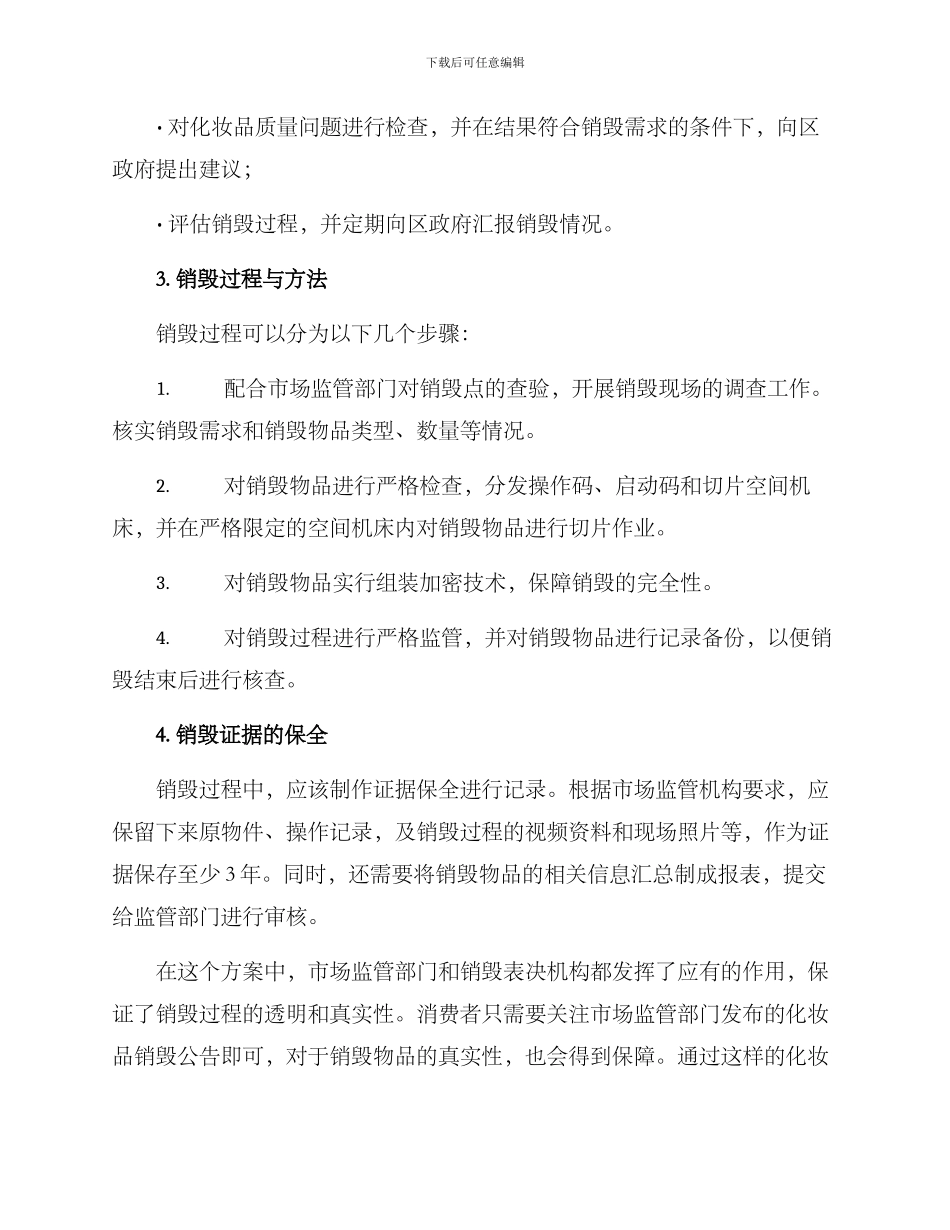 金山区化妆品销毁方案_第2页