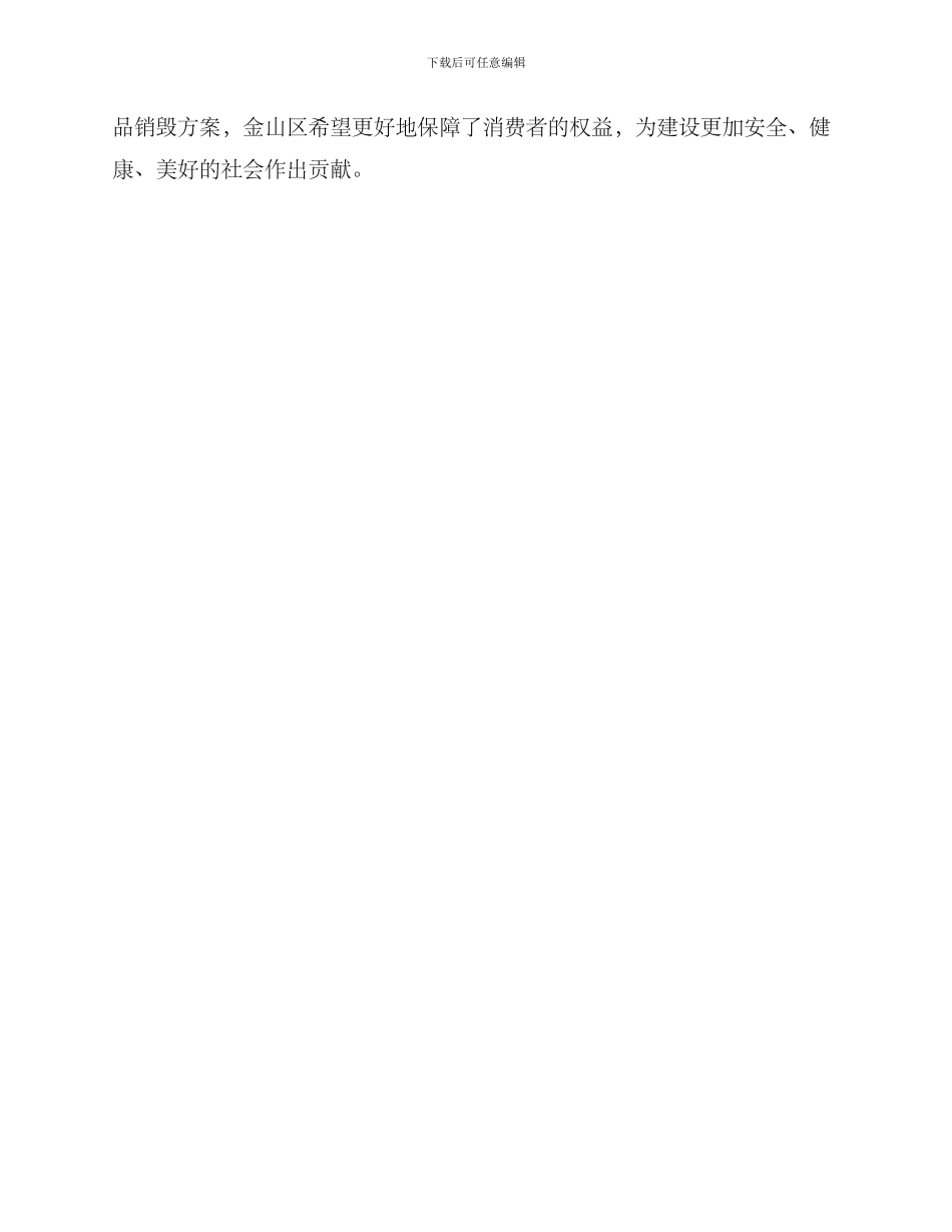 金山区化妆品销毁方案_第3页