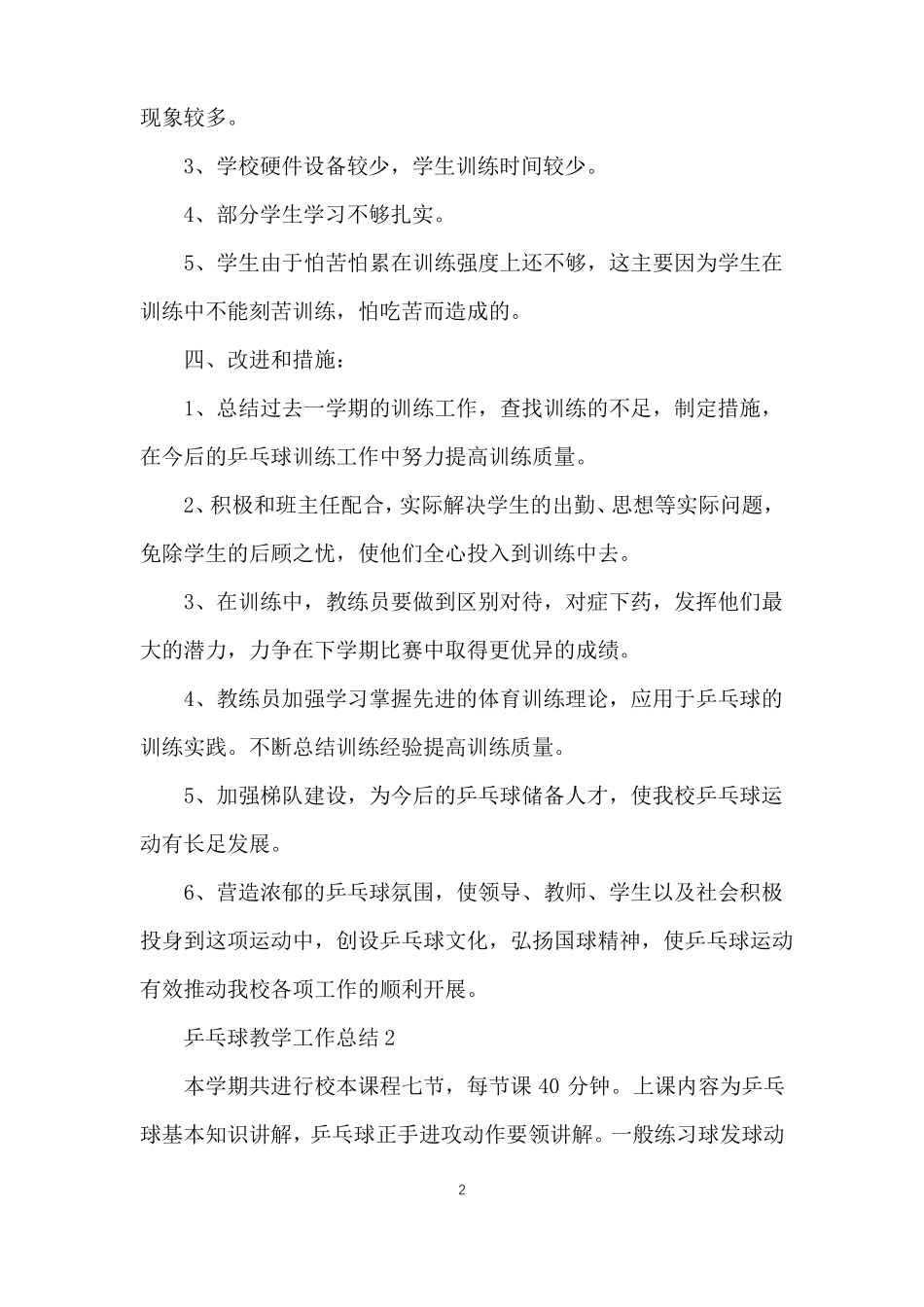 乒乓球教学工作总结_第2页