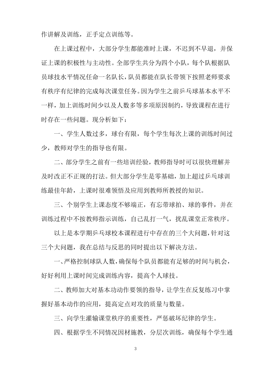 乒乓球教学工作总结_第3页