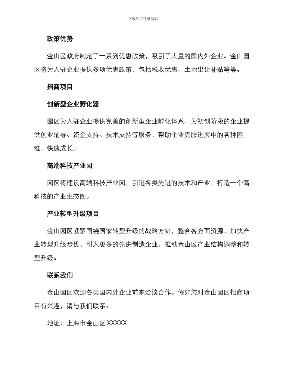 金山园区招商方案_第2页