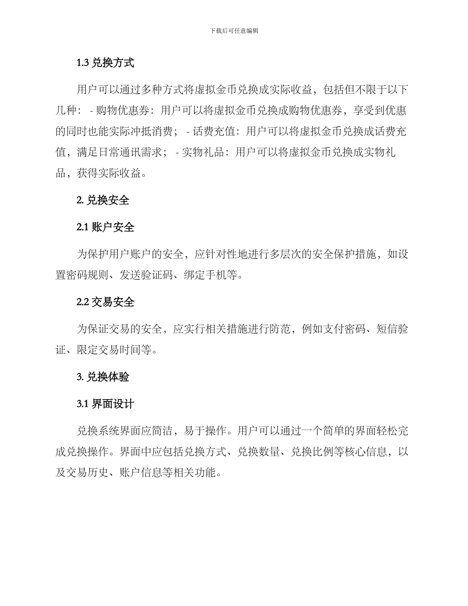 金币兑换策划方案_第2页