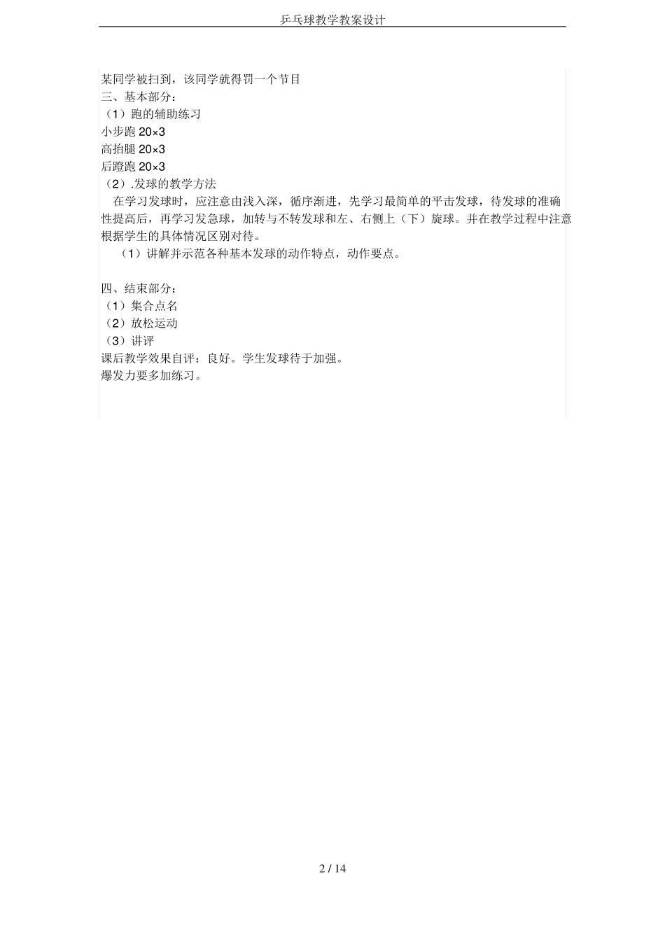 乒乓球教学教案设计_第2页