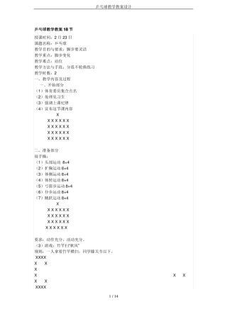 乒乓球教学教案设计