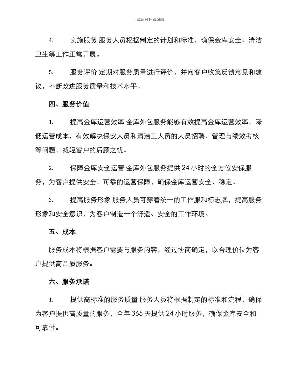 金库外包服务方案_第2页