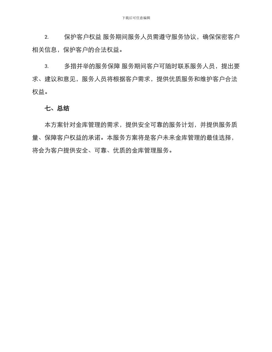 金库外包服务方案_第3页