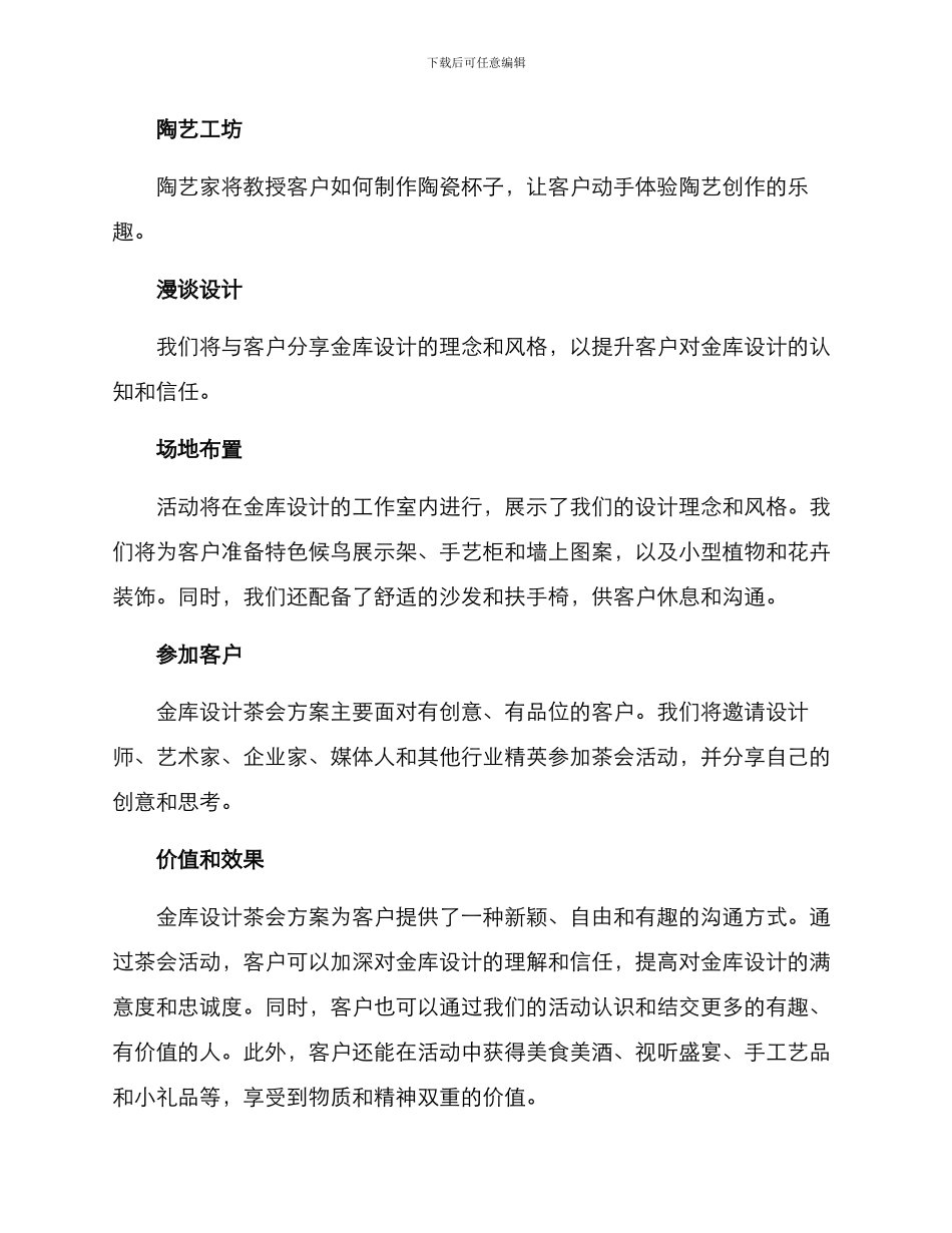 金库设计茶会方案_第2页