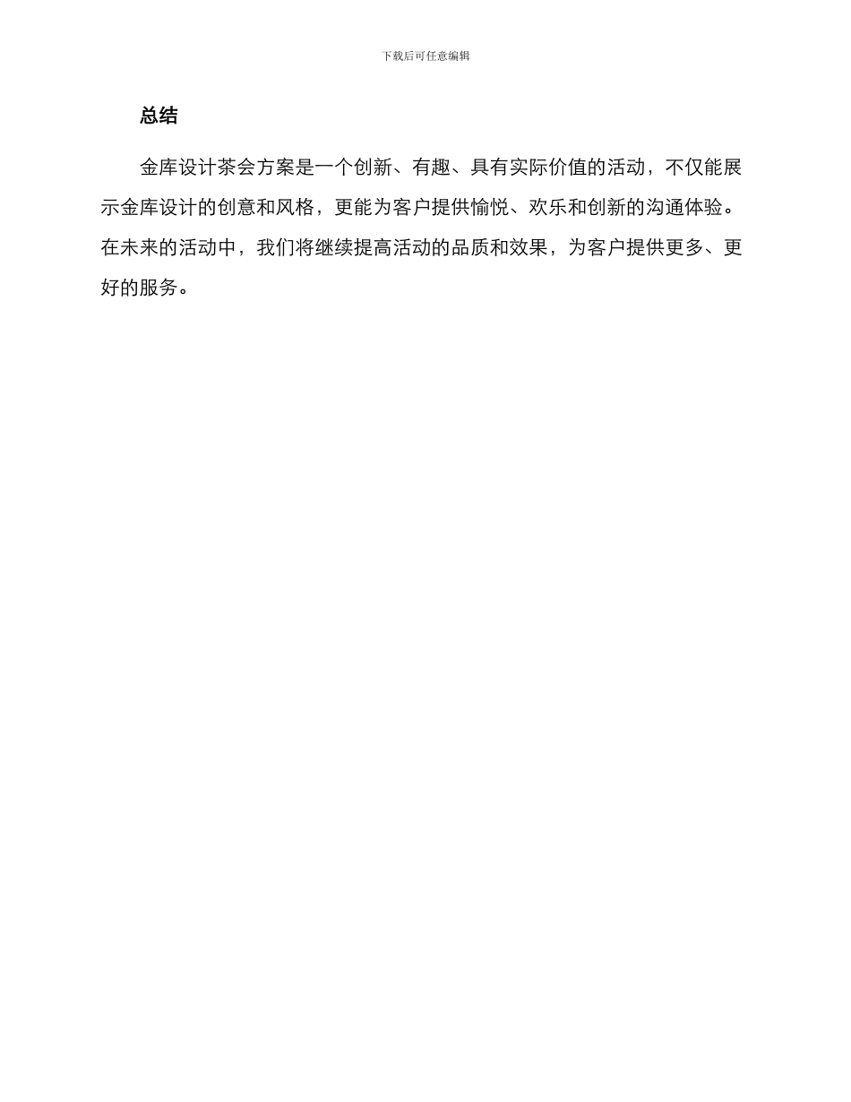 金库设计茶会方案_第3页