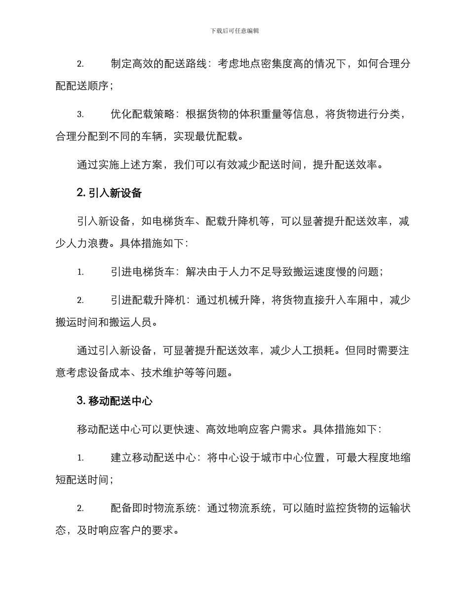 金库配送优化方案_第2页