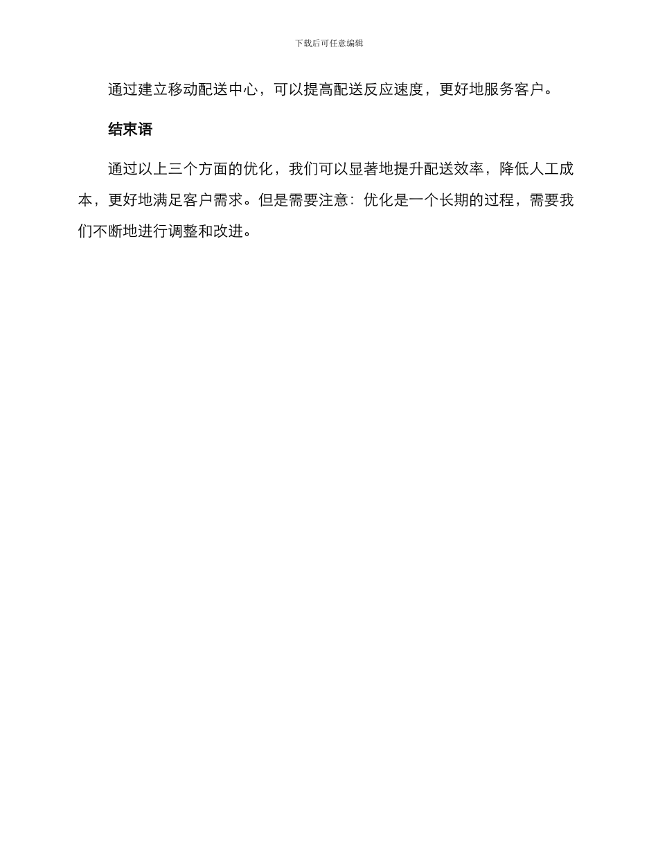 金库配送优化方案_第3页