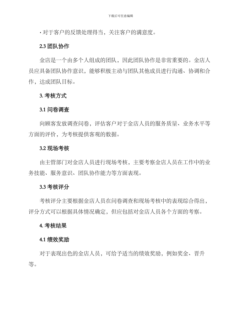 金店人员考核方案_第2页