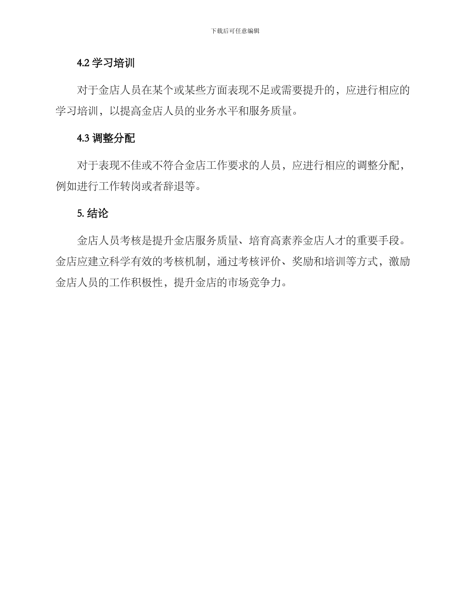 金店人员考核方案_第3页