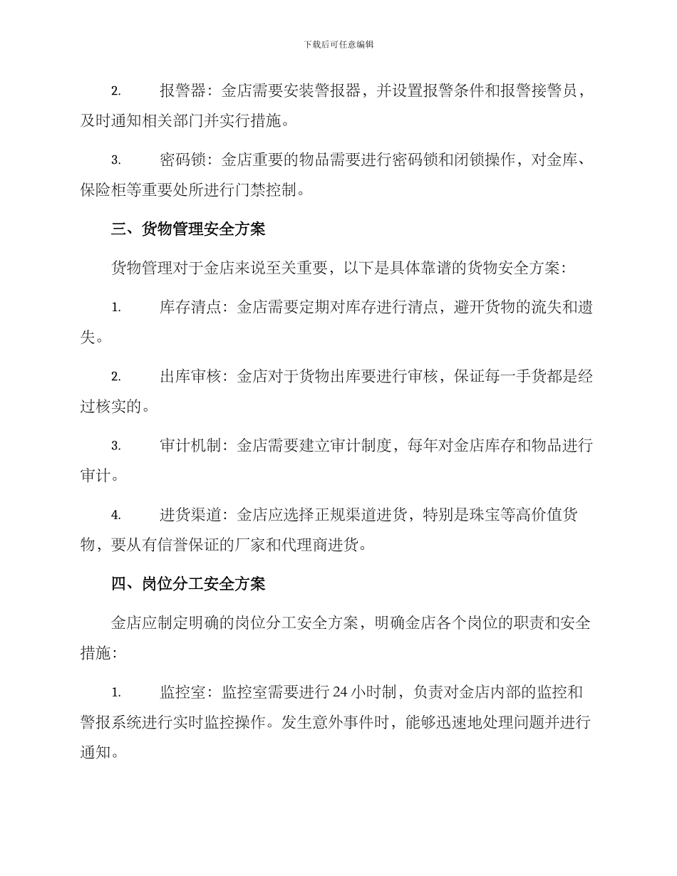 金店内部安全方案_第2页