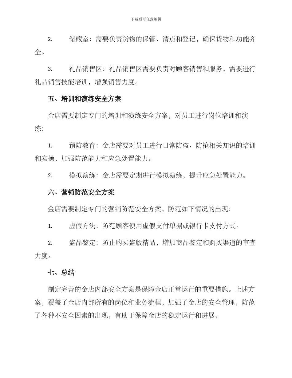 金店内部安全方案_第3页