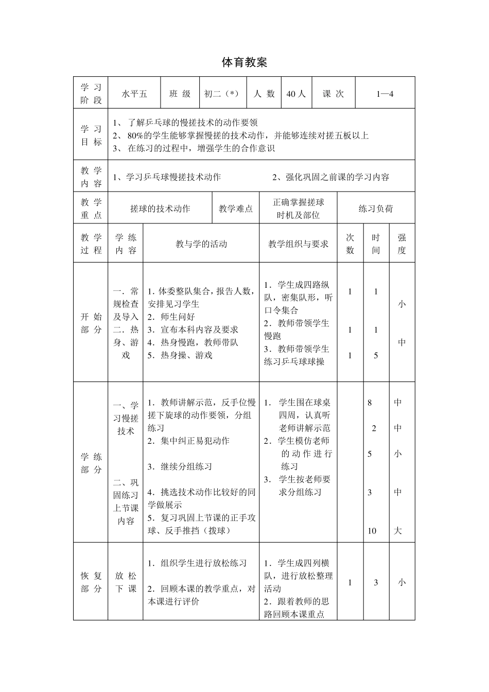 乒乓球教学设计及教案_第1页