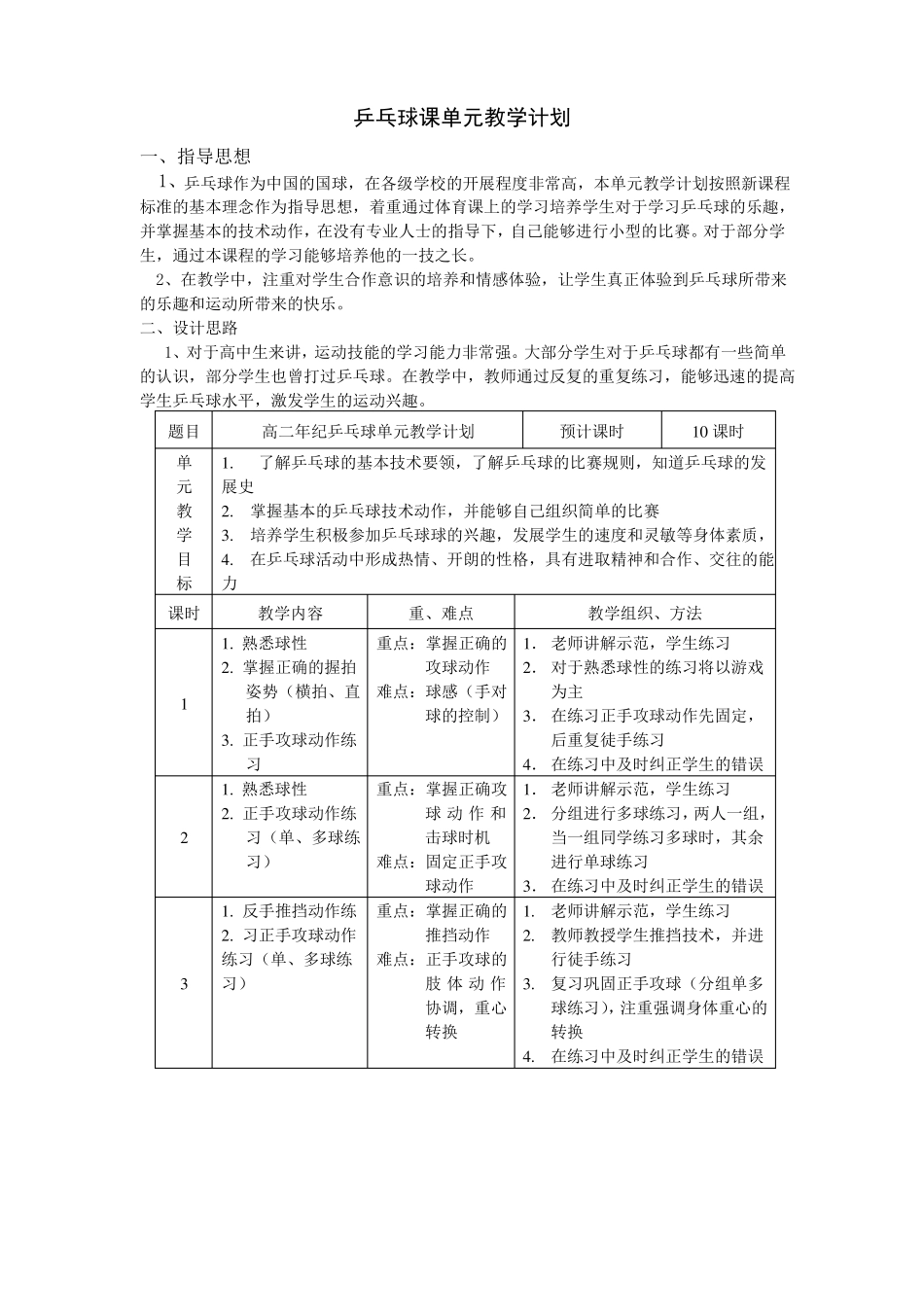 乒乓球教学设计及教案_第3页