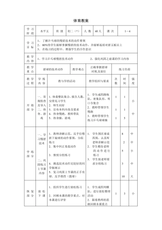 乒乓球教学设计及教案