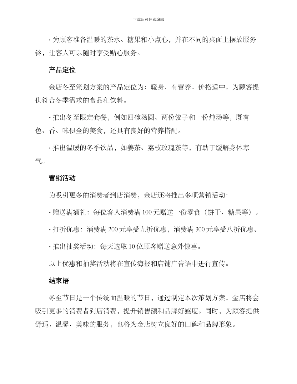 金店冬至策划方案_第2页
