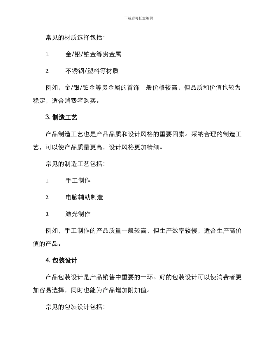 金店加工设计方案_第2页