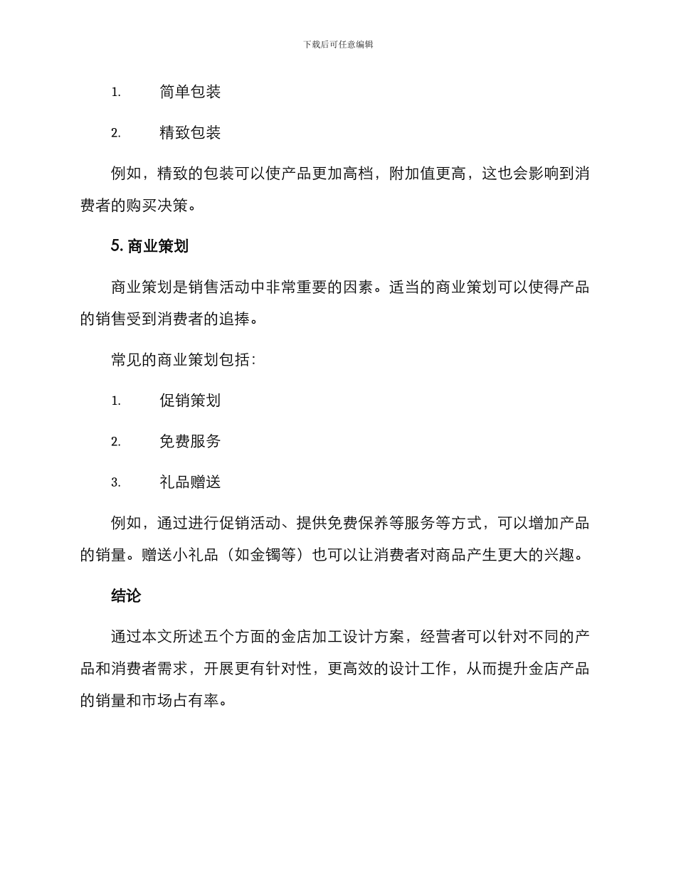 金店加工设计方案_第3页