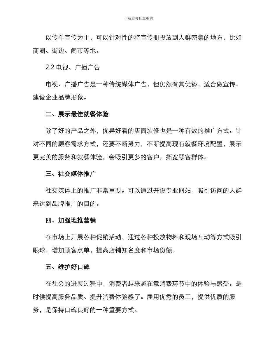 金店加盟推广方案_第2页