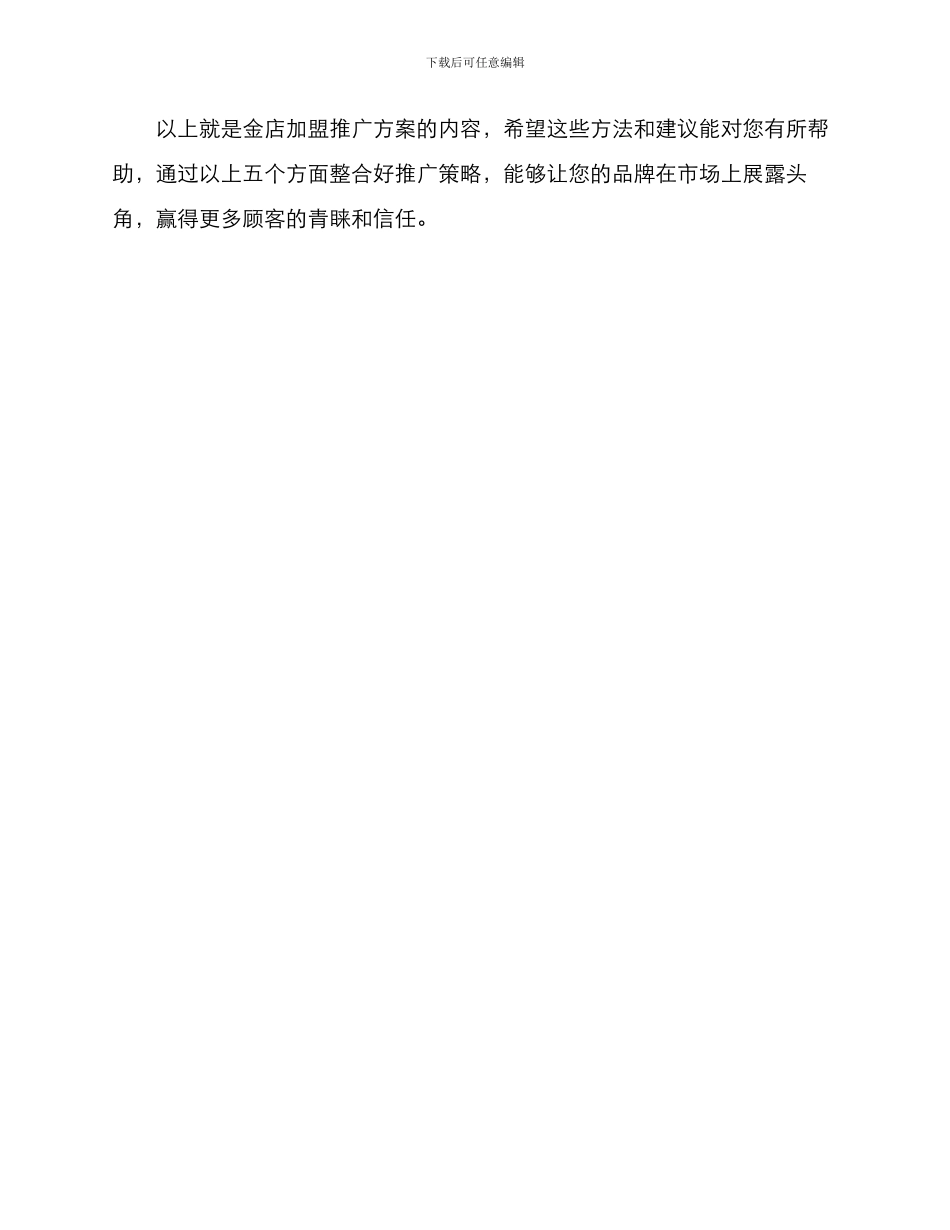 金店加盟推广方案_第3页