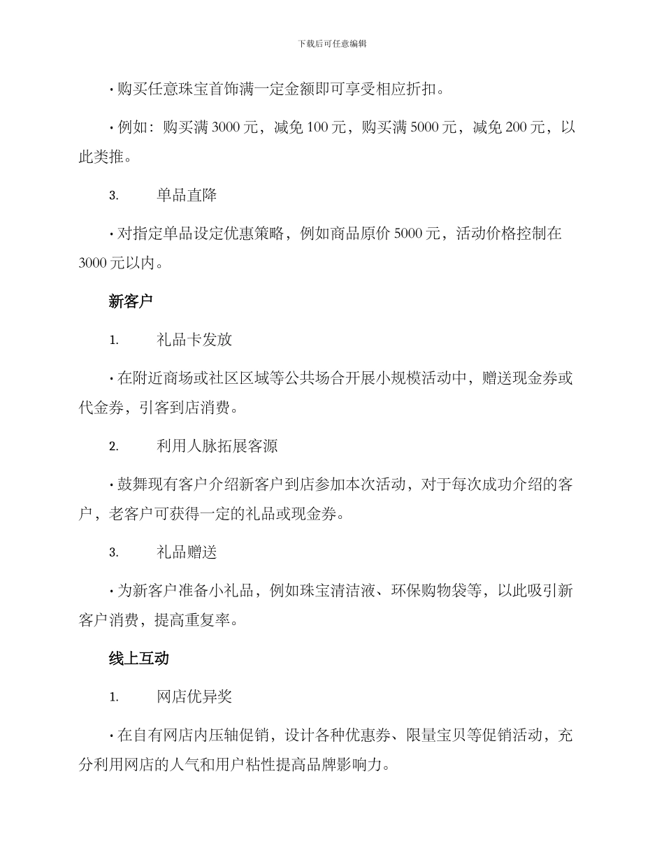 金店品牌策划活动方案_第2页