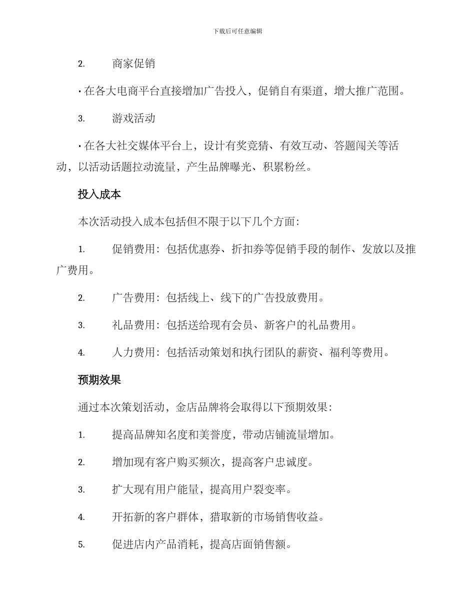 金店品牌策划活动方案_第3页