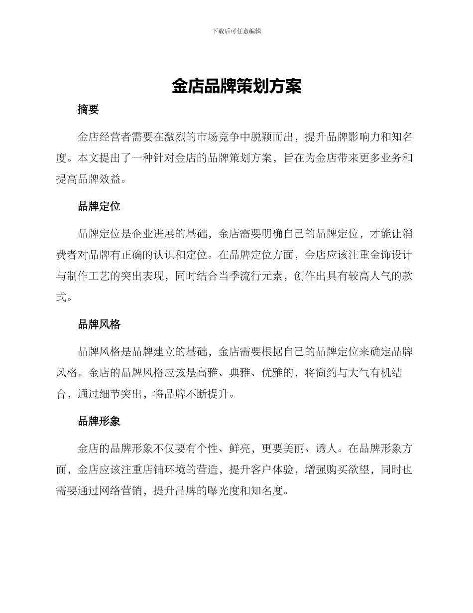 金店品牌策划方案_第1页