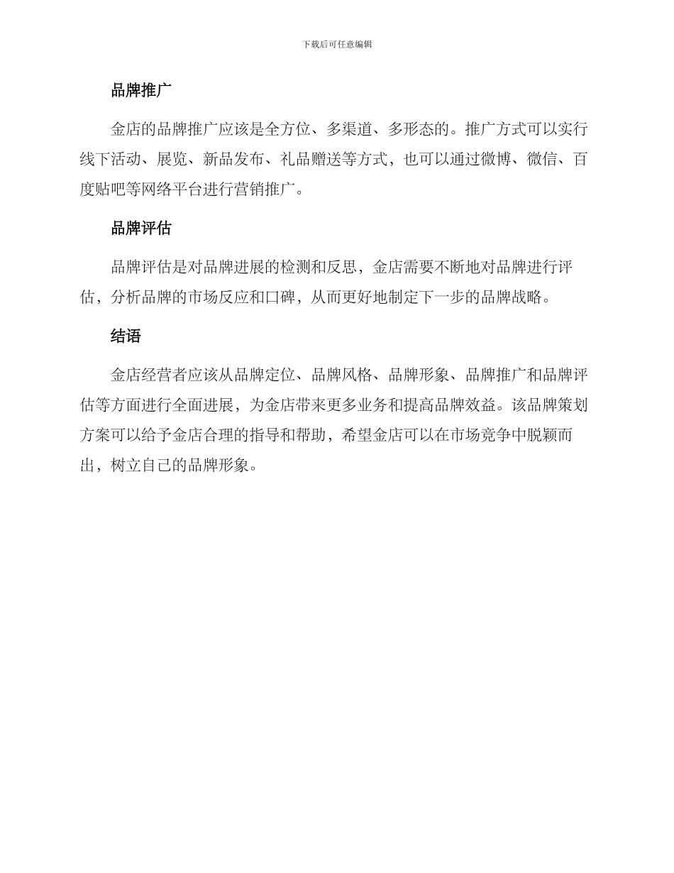 金店品牌策划方案_第2页