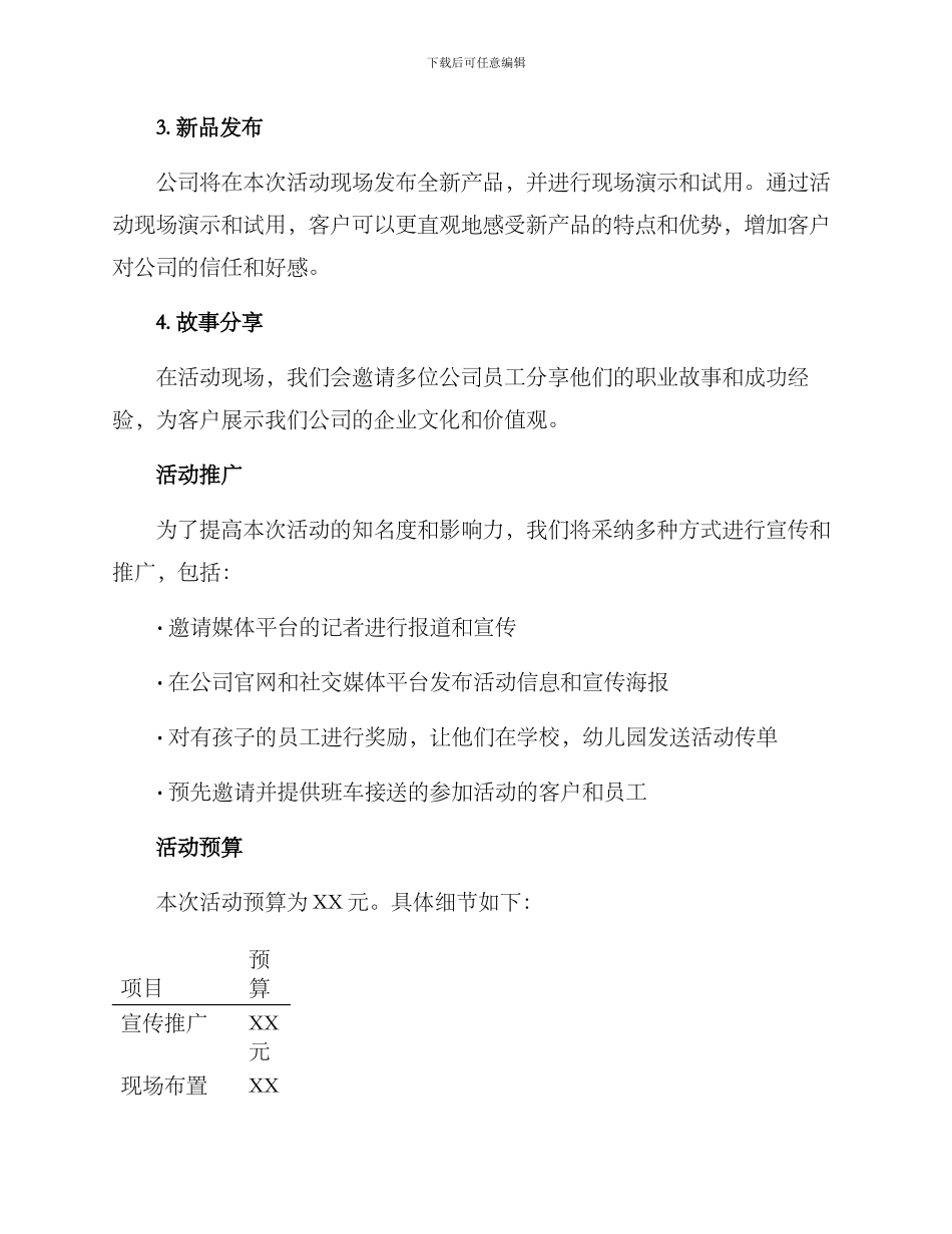 金店庆活动方案_第2页