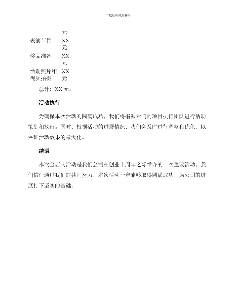 金店庆活动方案_第3页