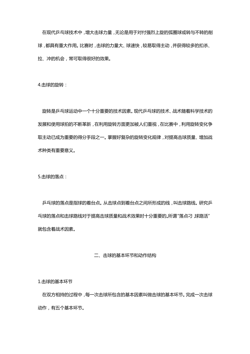 乒乓球教练员岗位培训教材_第2页