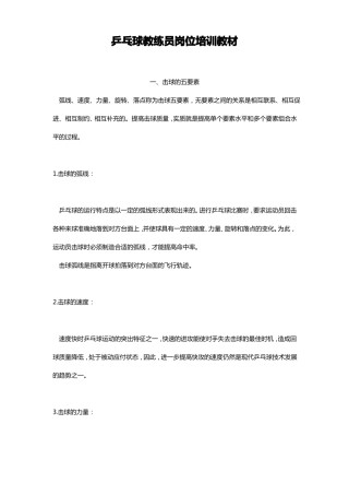 乒乓球教练员岗位培训教材
