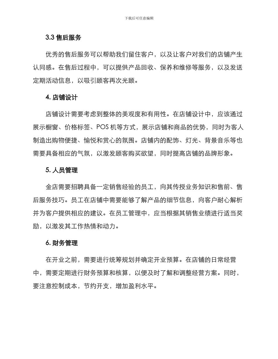 金店开业企划方案_第2页