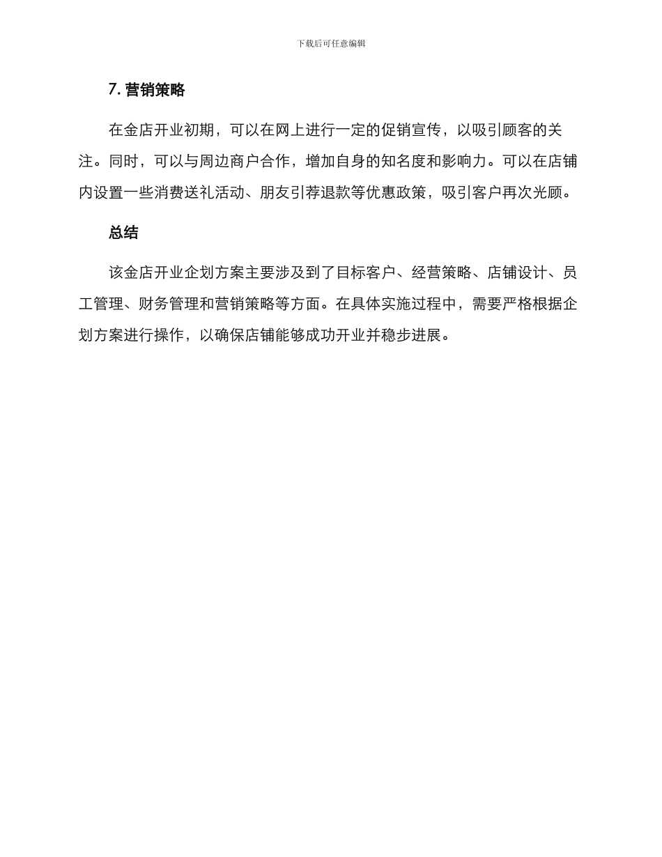 金店开业企划方案_第3页